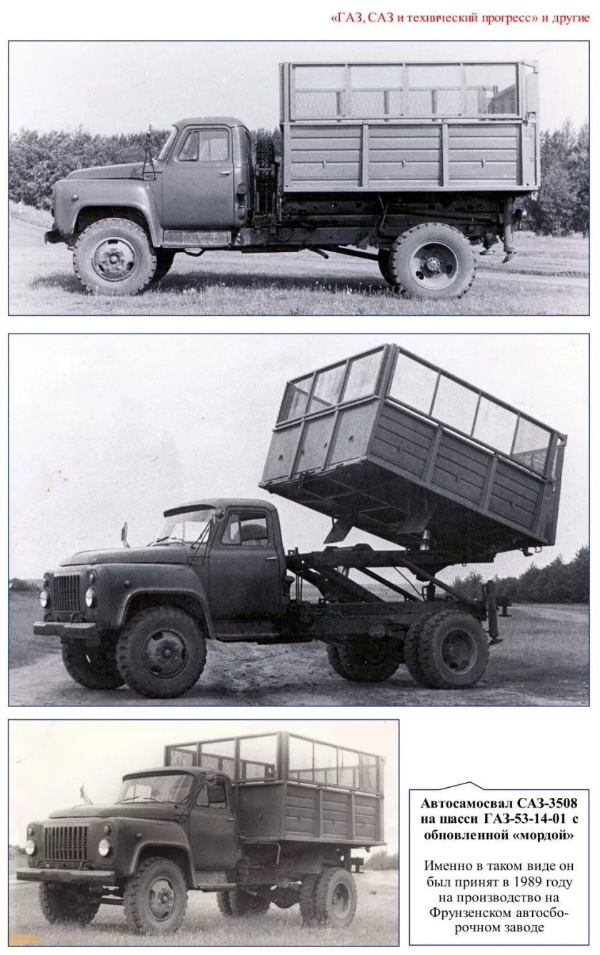 ГАЗ САЗ 3503 самосвал