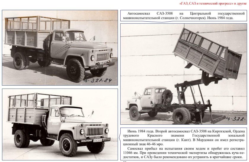 Габариты ГАЗ САЗ 3507 самосвал