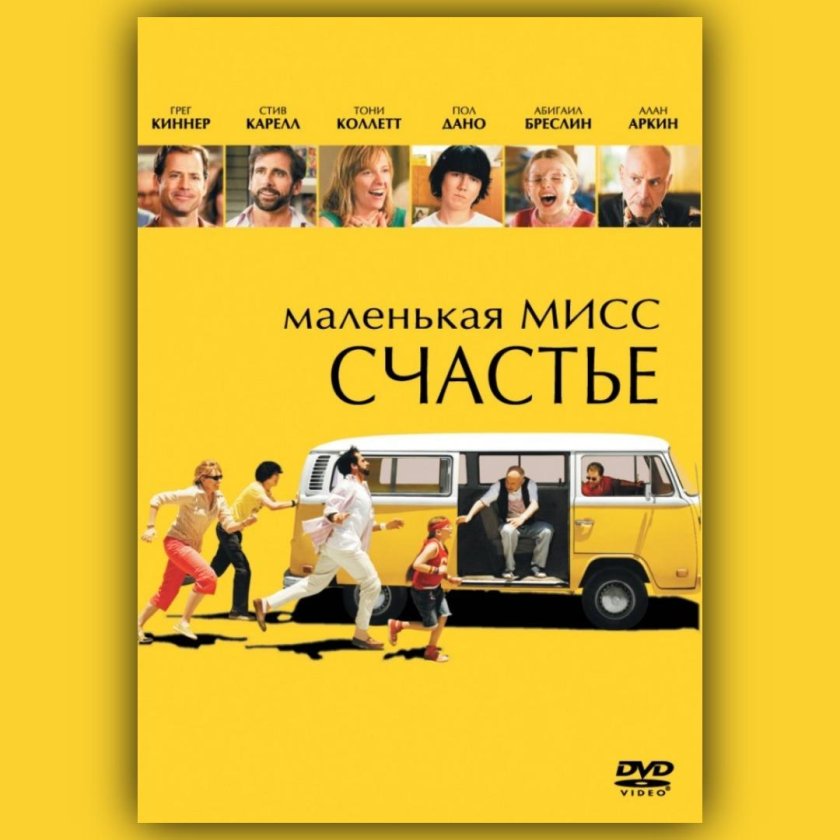 Маленькая мисс счастье постер