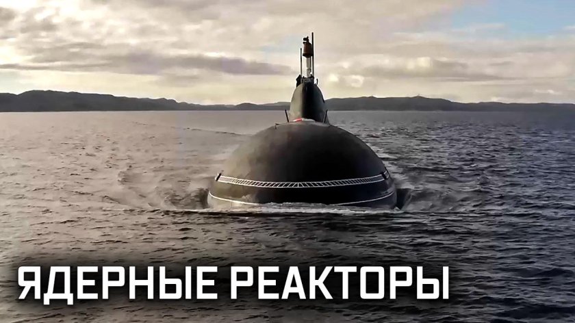 Российская атомная подводная лодка