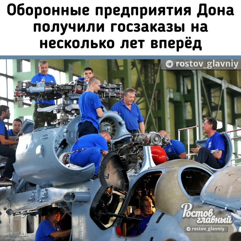 Вертолётный завод Ростов на Дону