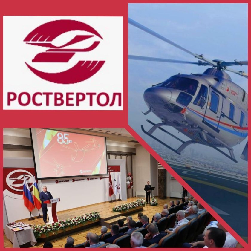 Роствертол эмблема