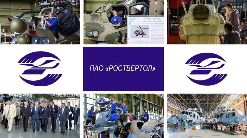 Пао роствертол ростов-на-дону