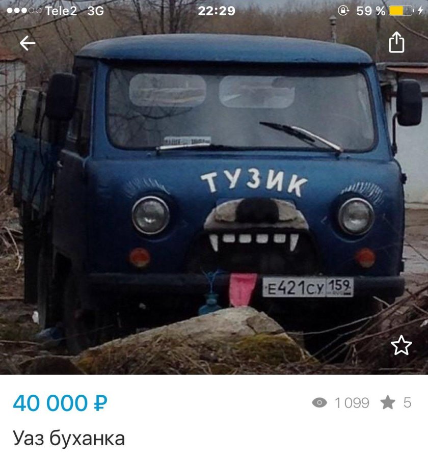 УАЗ Буханка с зубами