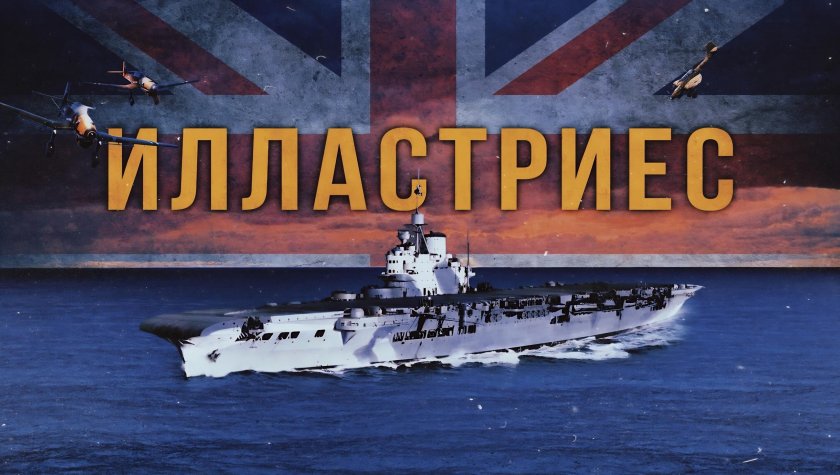 Авианосец hms victorious