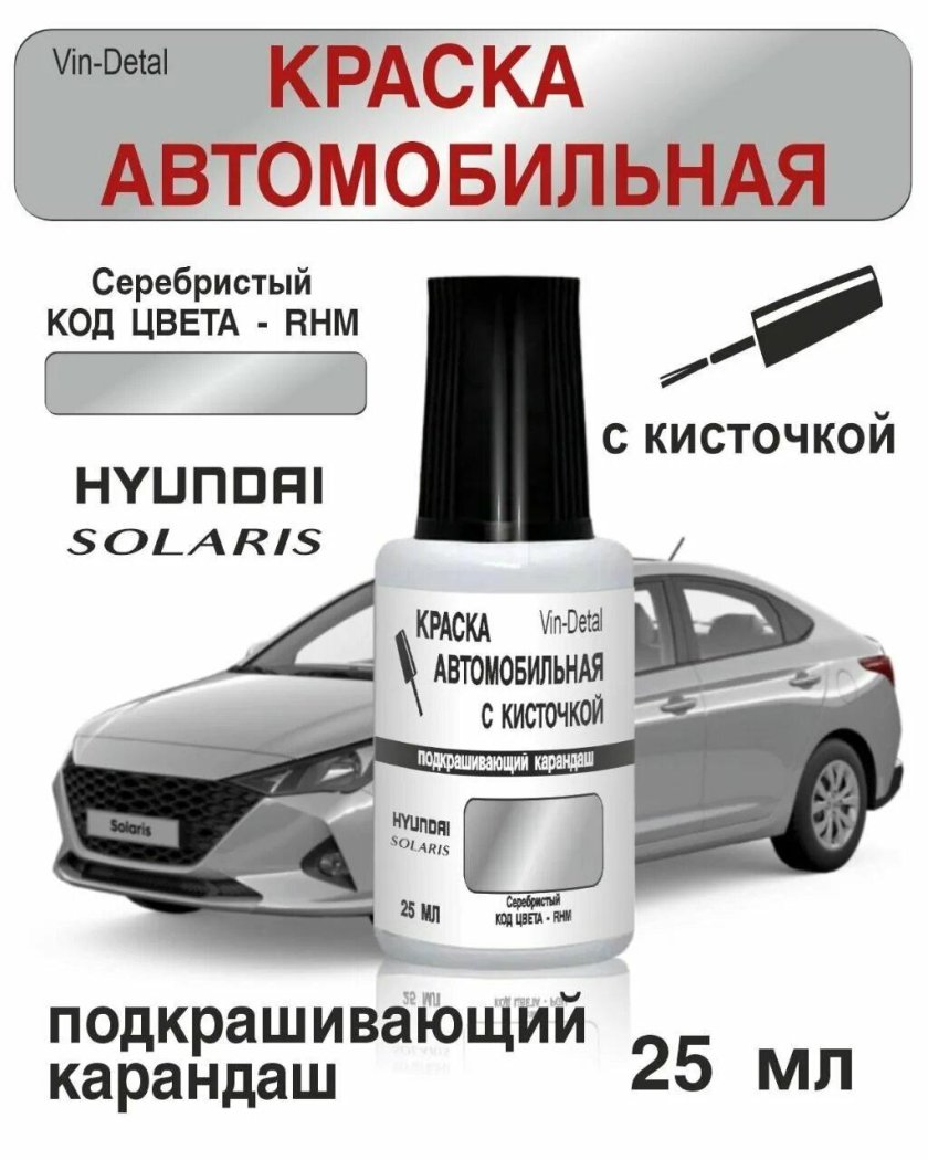 Краска автомобильная