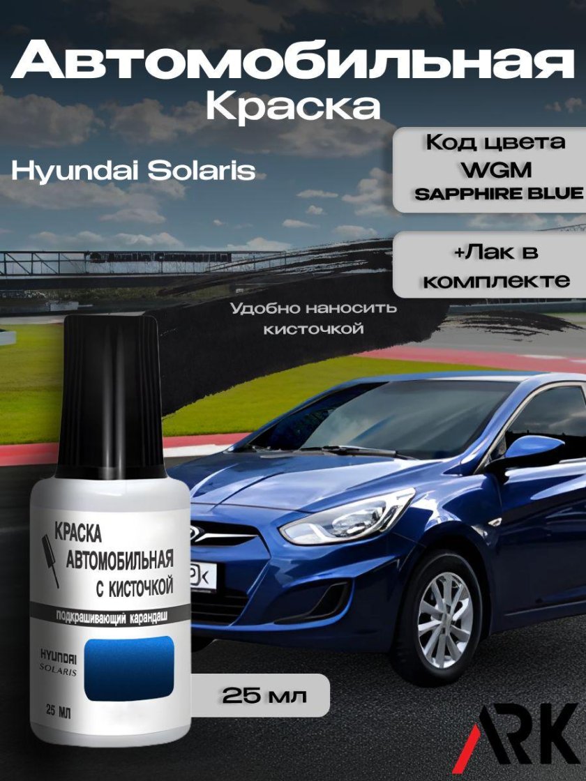 Краска для сколов во флаконе с кисточкой hyundai