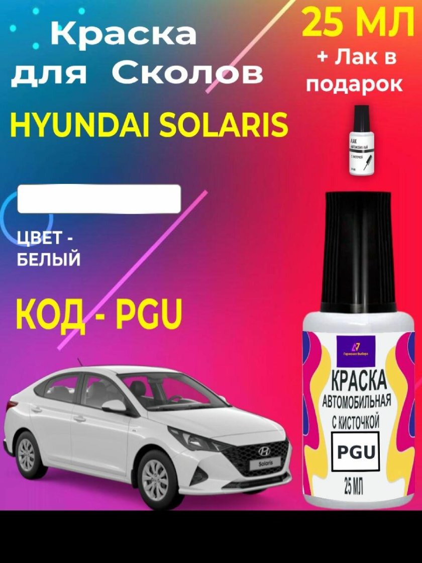 Краска hyundai