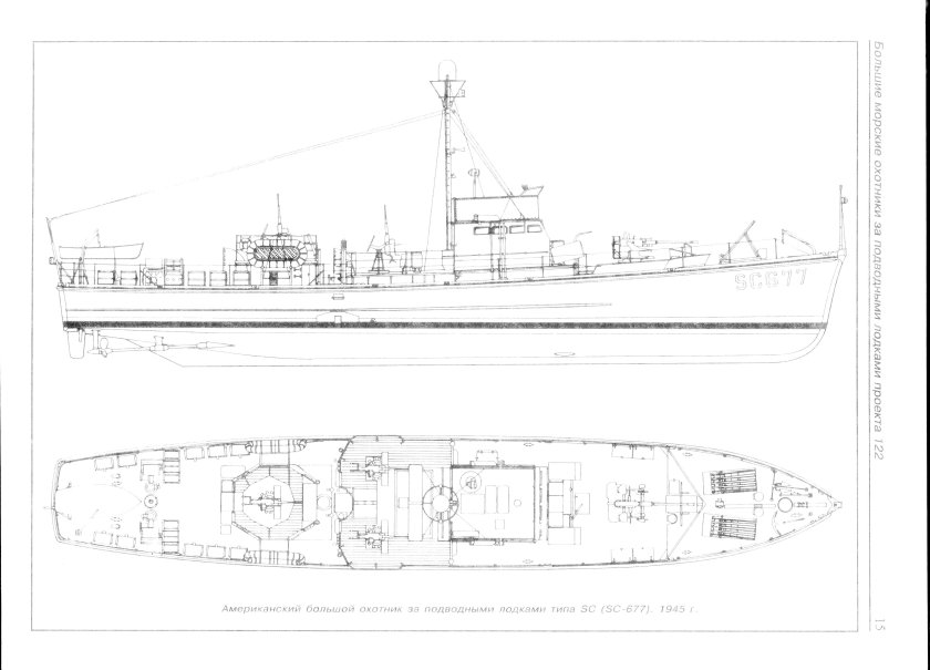 Морской охотник проекта 122 бис