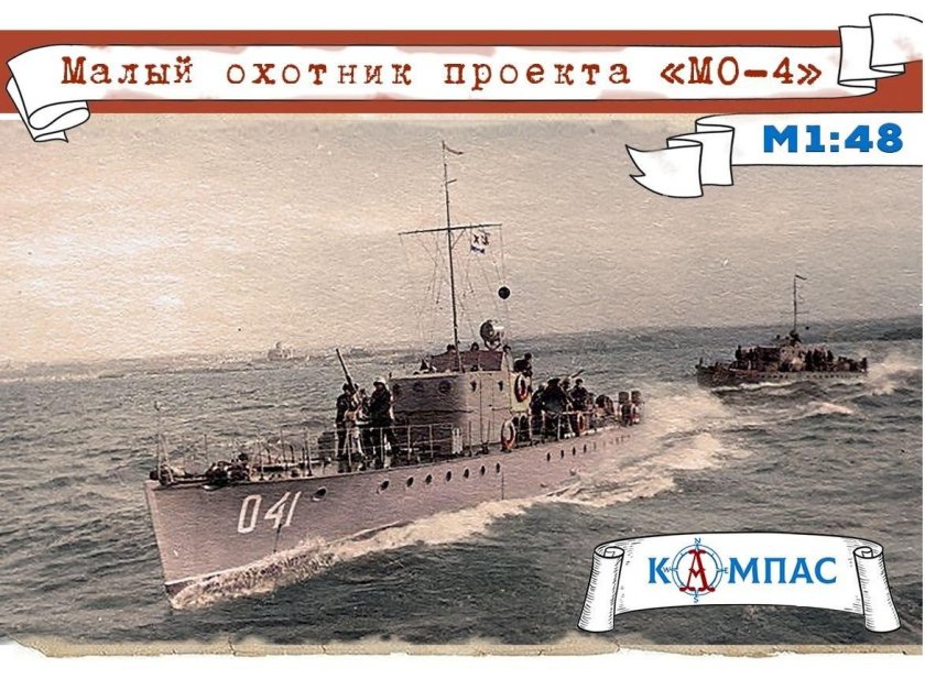 Катер МО-4 малый охотник