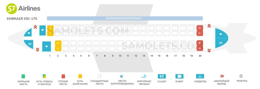 Эмбраер 170 схема салона s7