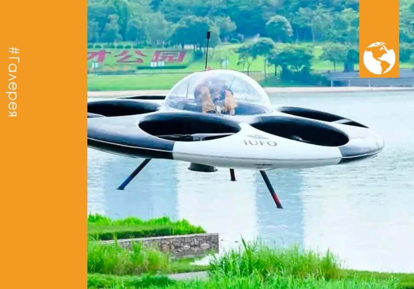 Китайская летающая тарелка