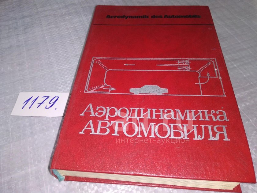 Прикладная аэродинамика