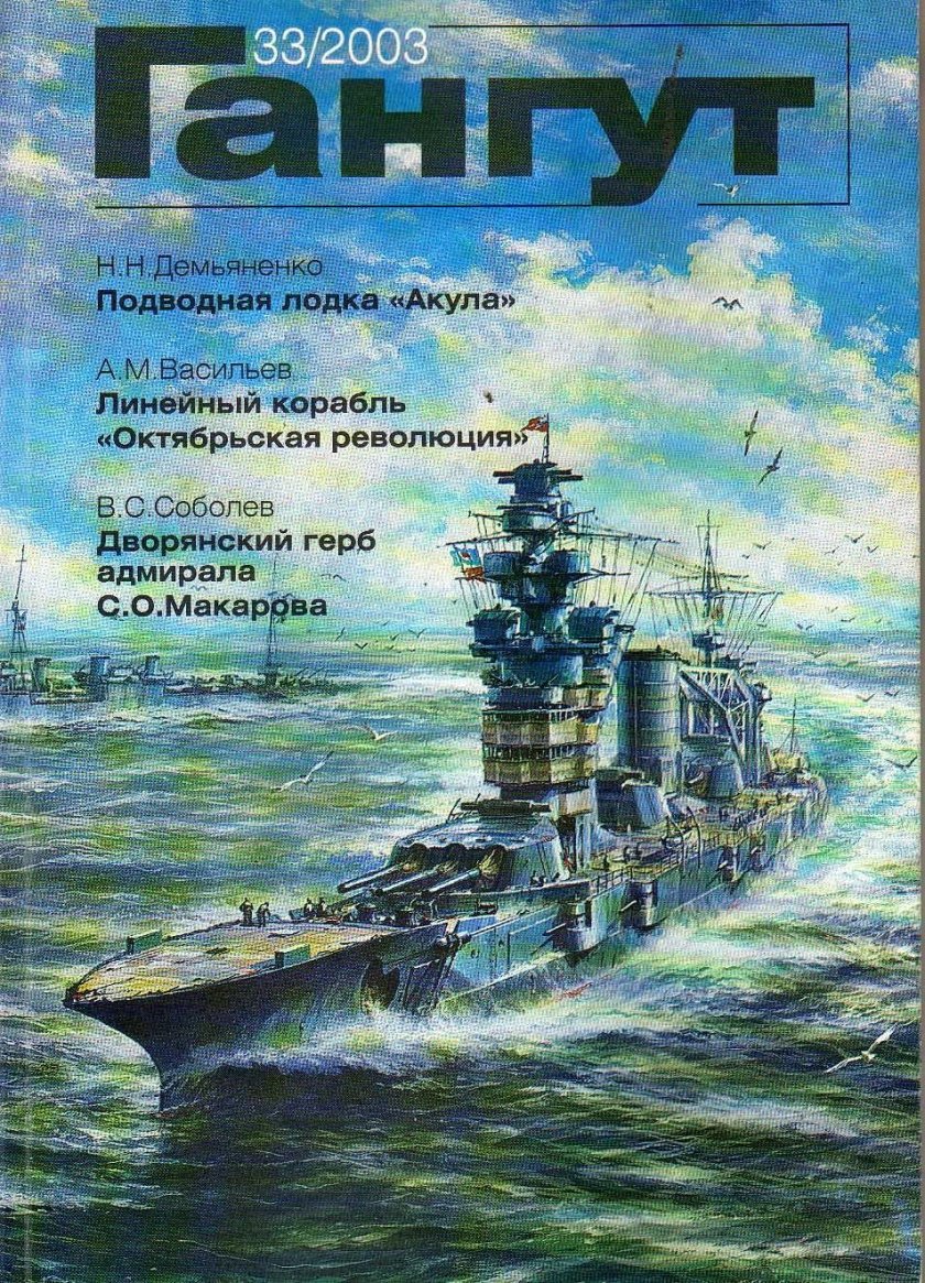 Крейсер Гангут 1904