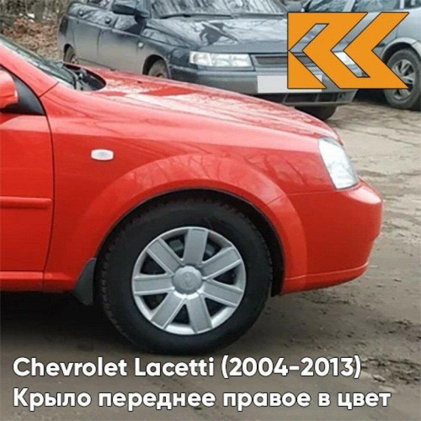 Авто цвет Chevrolet GGE, 73l - super Red