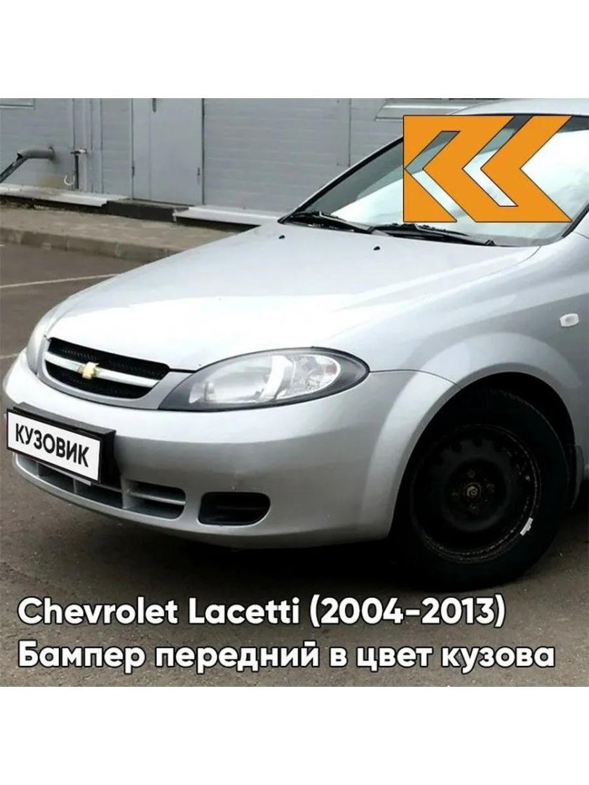Шевроле Лачетти цвета кузова