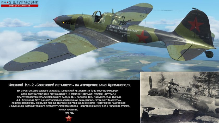 Ил-2 1943