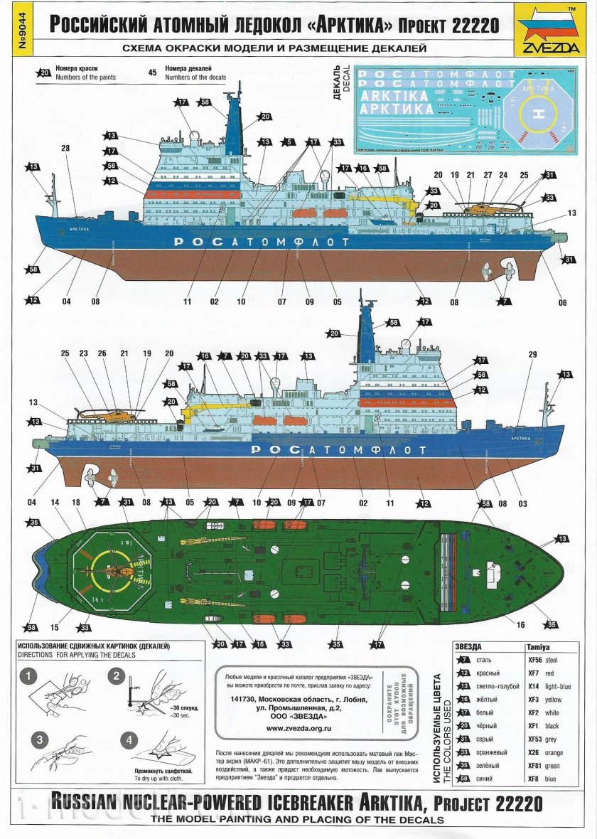 Сборная модель ледокола Арктика 1 350 звезда