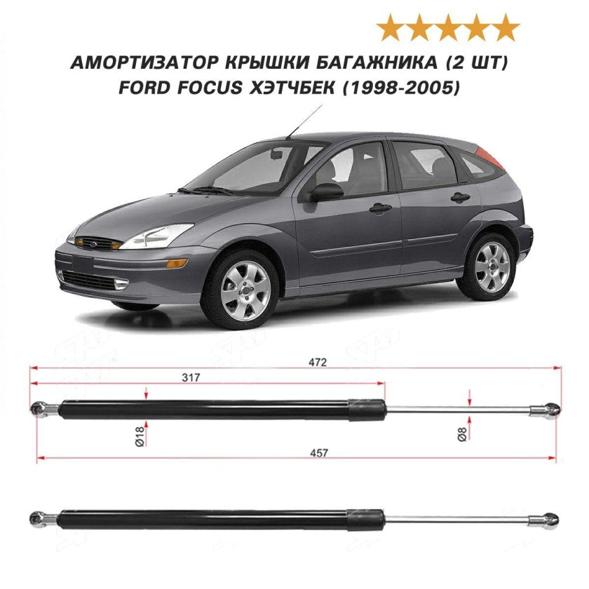 Амортизатор крышки багажника ford focus