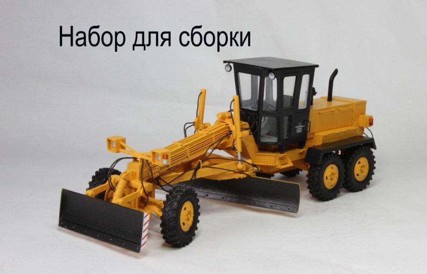 ДЗ-143 грейдер (набор для самостоятельной сборки)