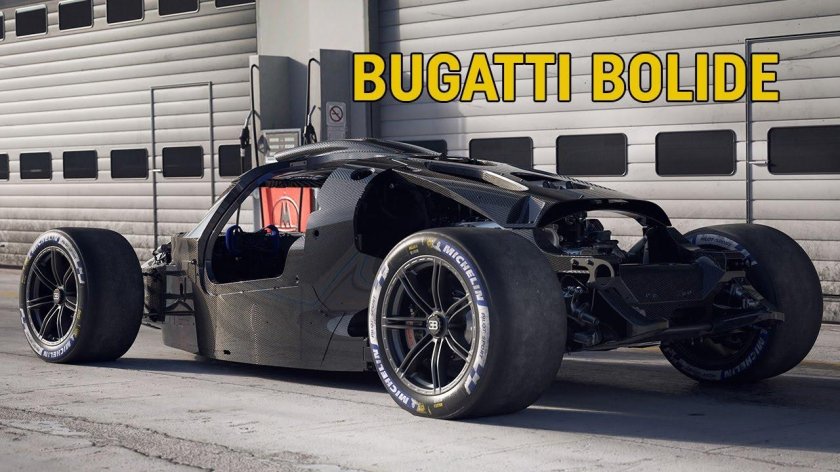 Бугатти Болид
