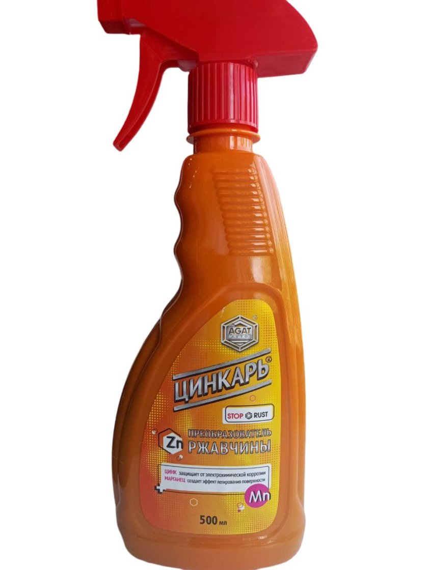 Преобразователь ржавчины \ цинкарь\ агат 500мл.