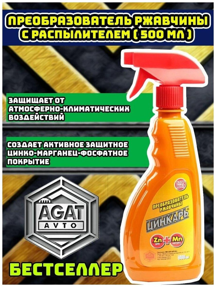 Преобразователь ржавчины на металле