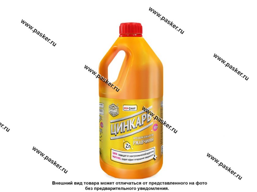 Цинкарь 1л