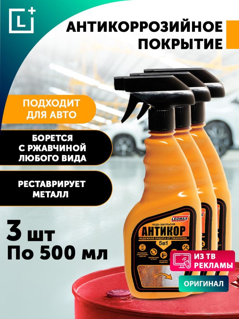 Чудо-эмульсия антикор 5в1