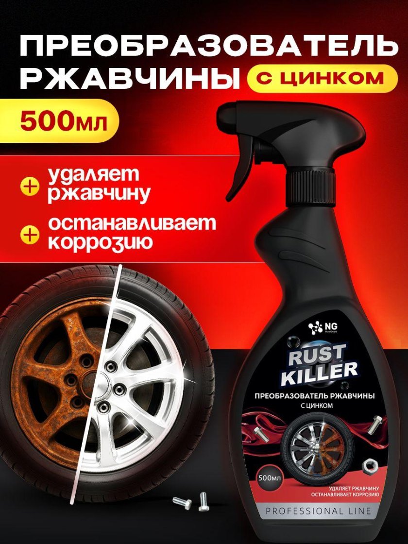 Преобразователь ржавчины для авто с цинком