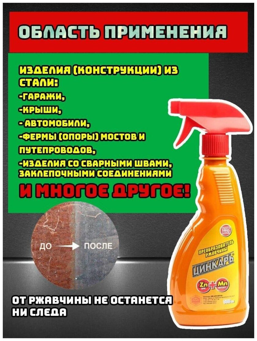 Преобразователь ржавчины для авто