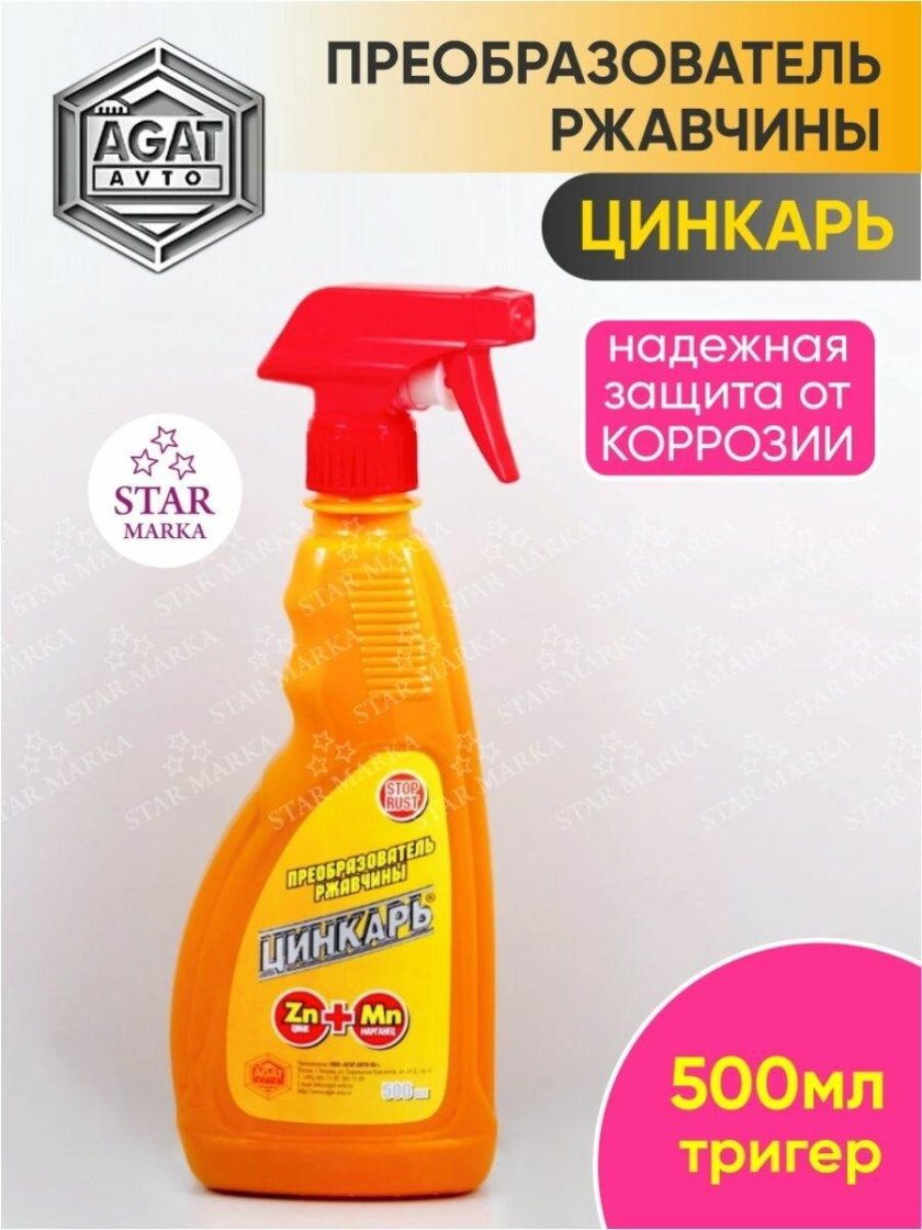Цинкарь преобразователь ржавчины