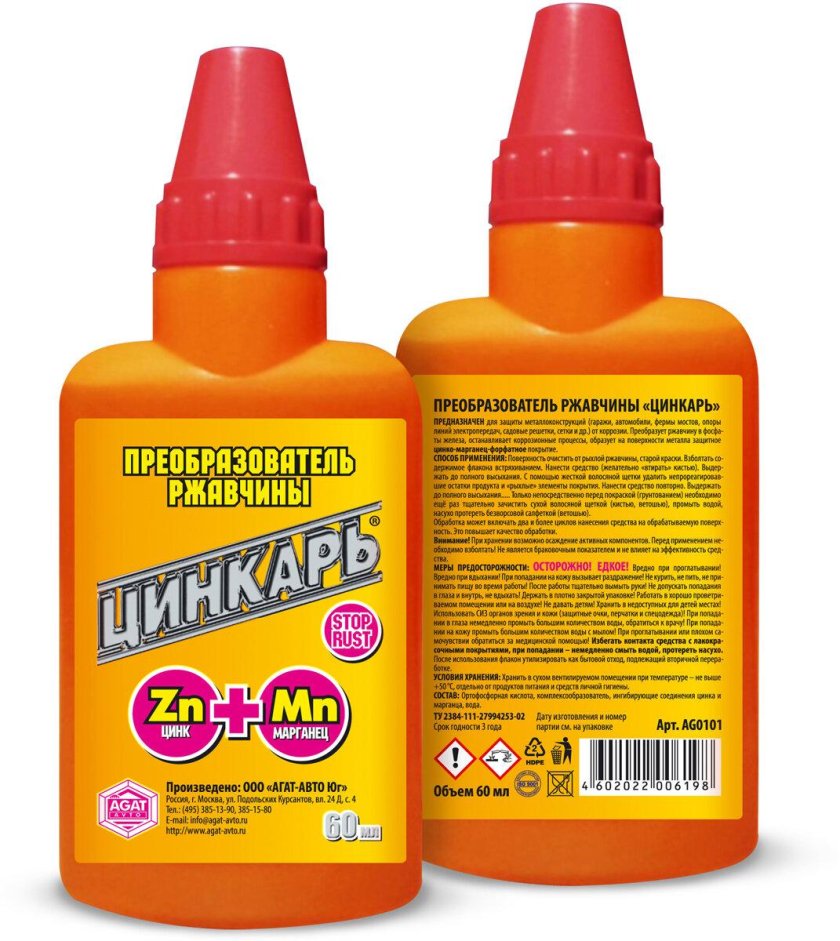 Агат преобразователь ржавчины Цинкарь 60 мл