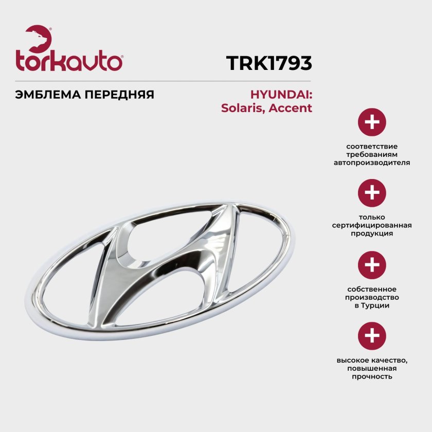 Эмблема передняя hyundai solaris