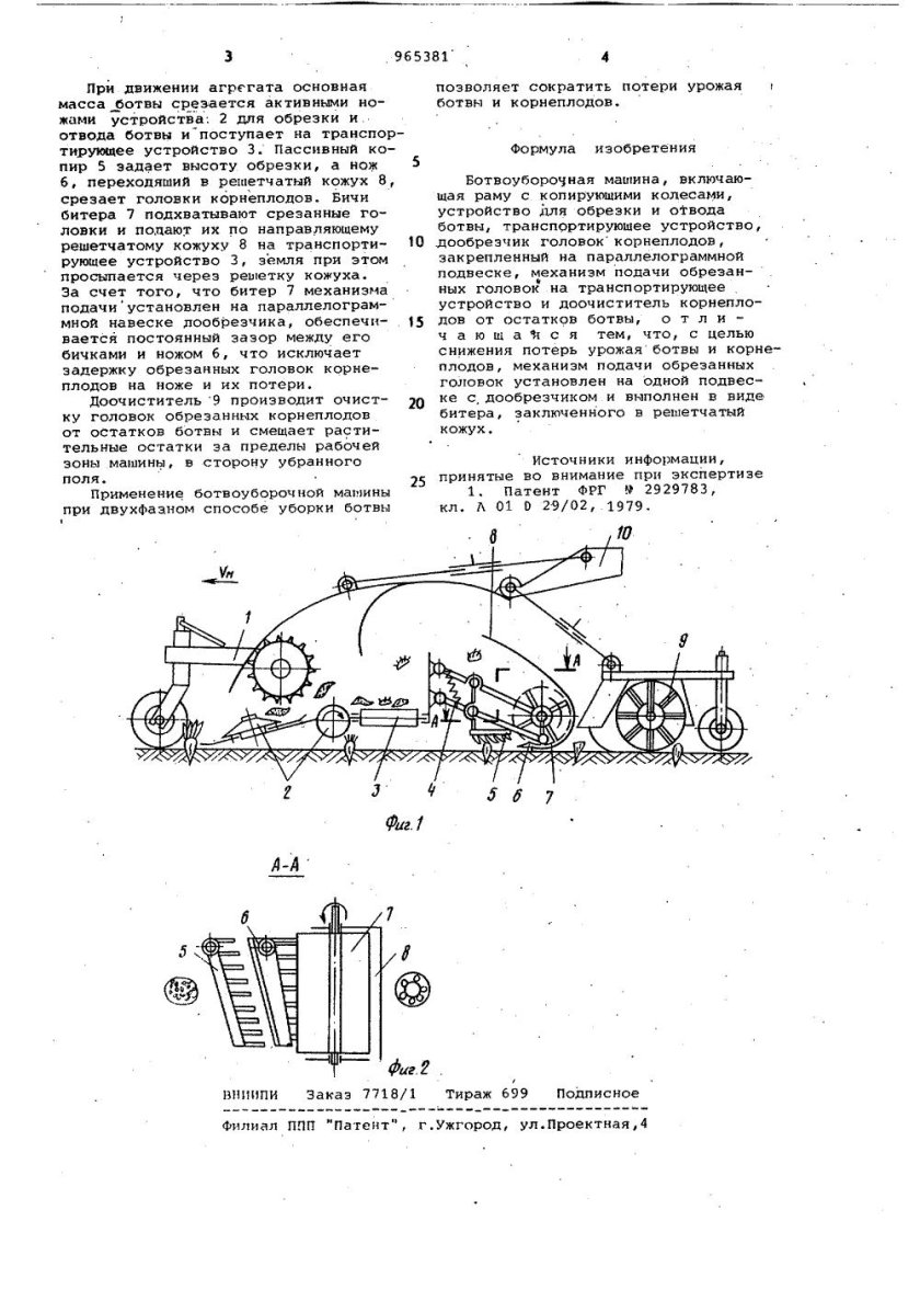 Ботвоуборочная машина БМ-6б