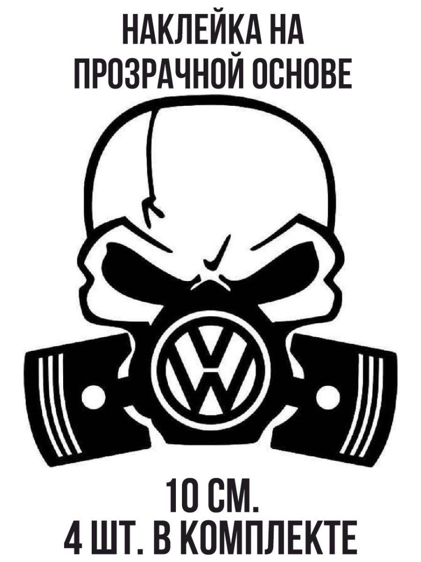 Наклейка череп