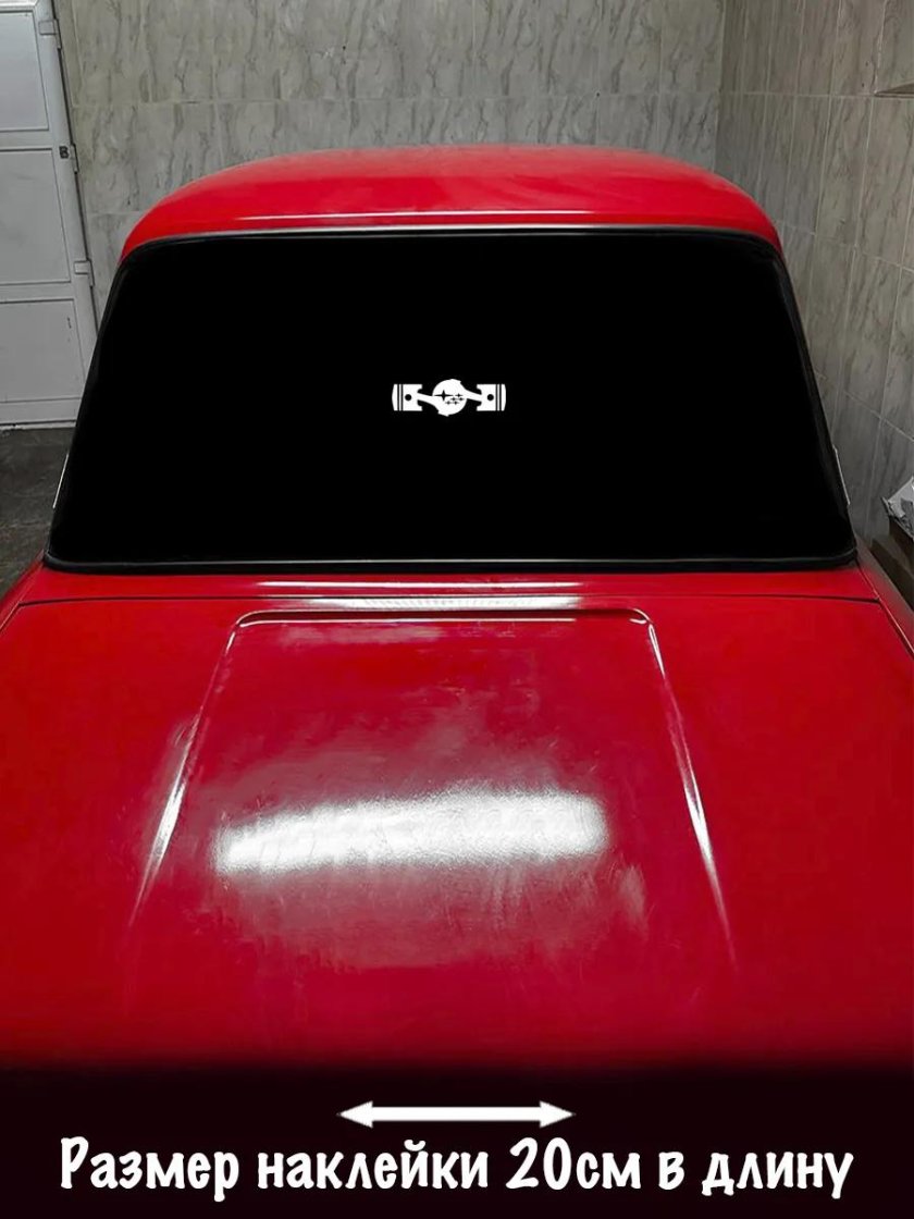 Поршень наклейка