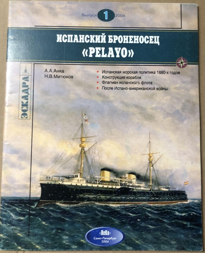 Испанский броненосец