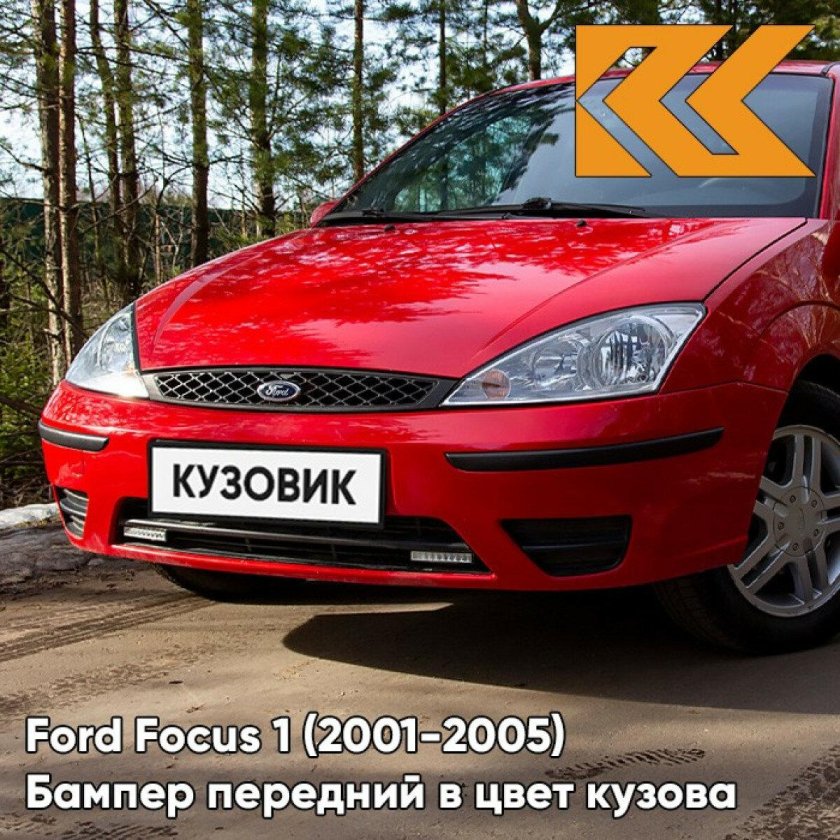 Бампер передний в цвет кузова ford focus 1