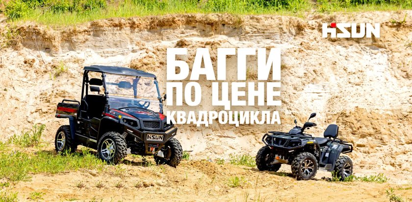 Квадроцикл hisun 550