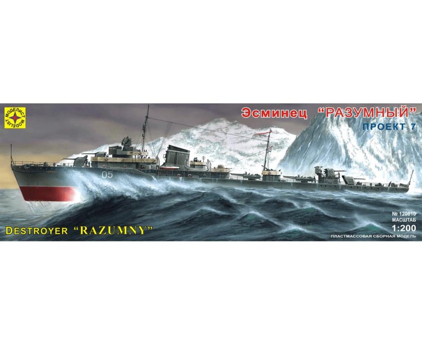 Сборная модель Моделист эсминец "разумный ", проект 7 (120010) 1:200