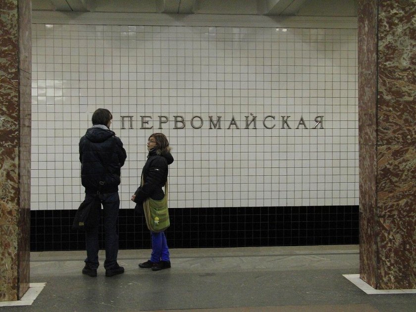 Метро Первомайская