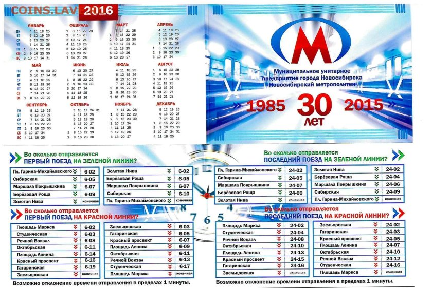 Время отправления последних поездов метро