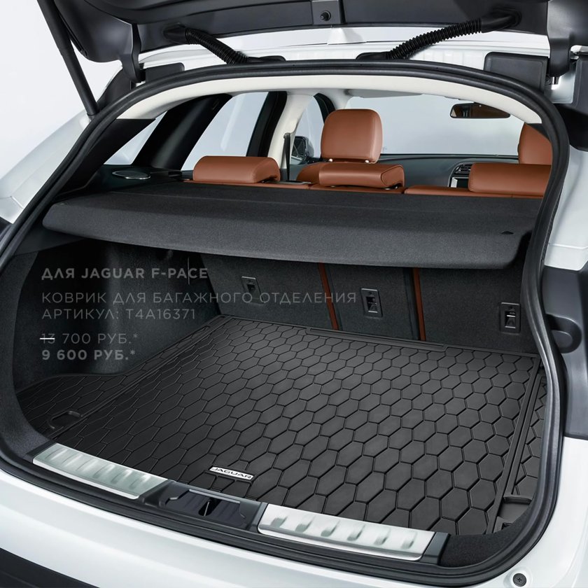 Ягуар f Pace багажник