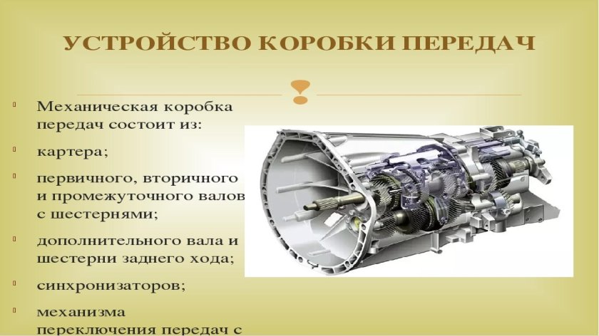 Конструкция механической коробки передач
