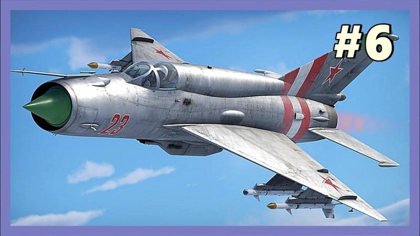 Миг-21 истребитель