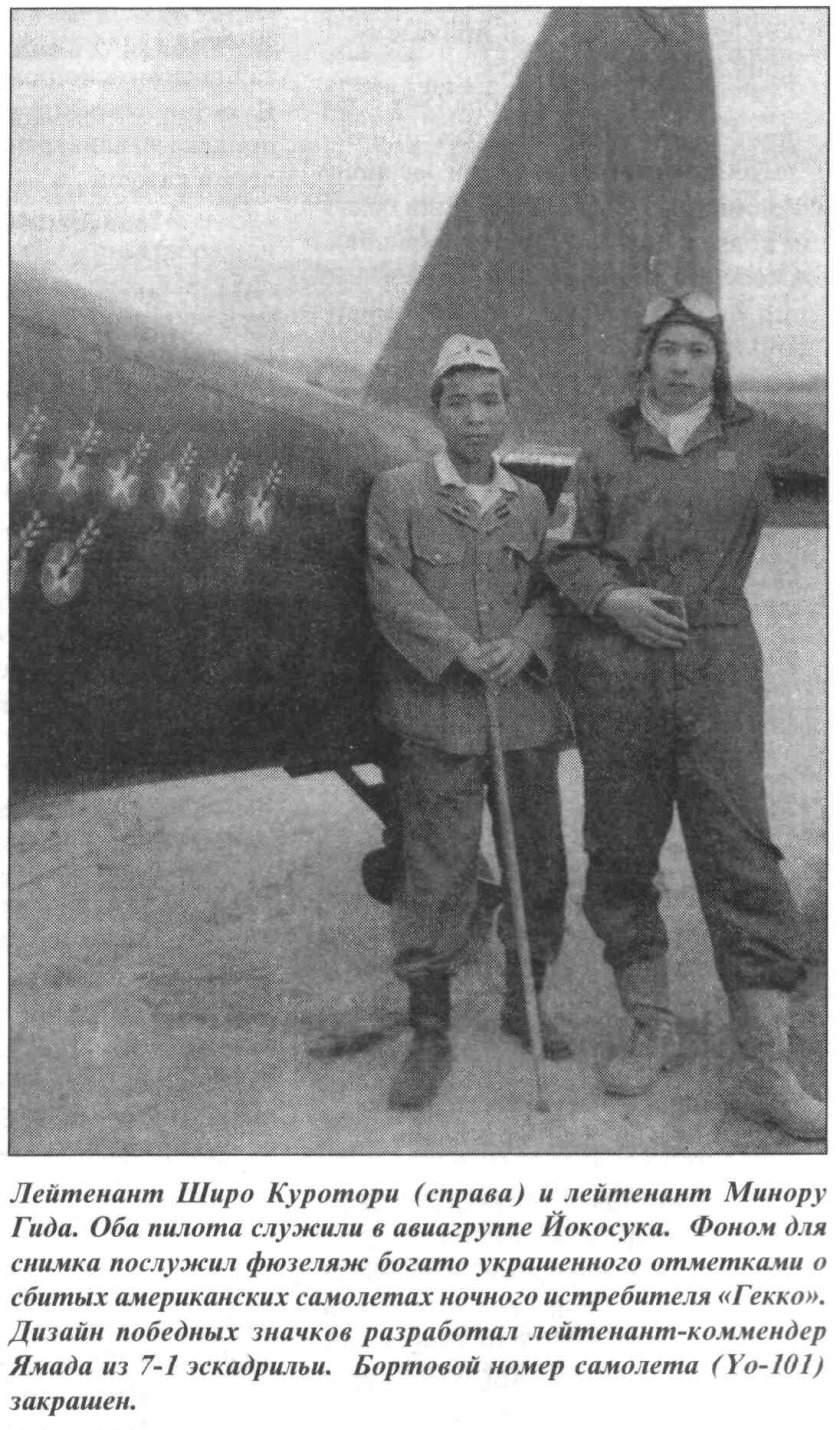 Японские лётчики второй мировой войны