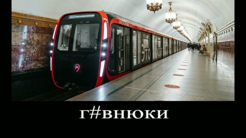 Метропоезд Москва 2020
