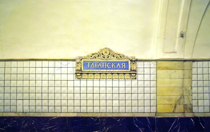 Станция Таганская Кольцевая