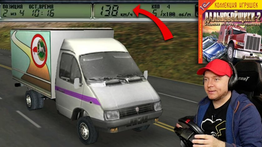 Треки для дальнобойщиков